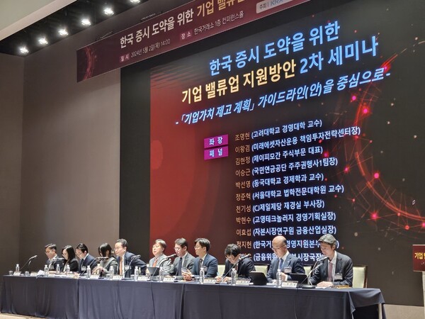 한국 증시 도약을 위한 기업 밸류업 지원방안 제2차 세미나에서 패널 참가자들이 토론하고 있다. [사진:강주현 기자]
